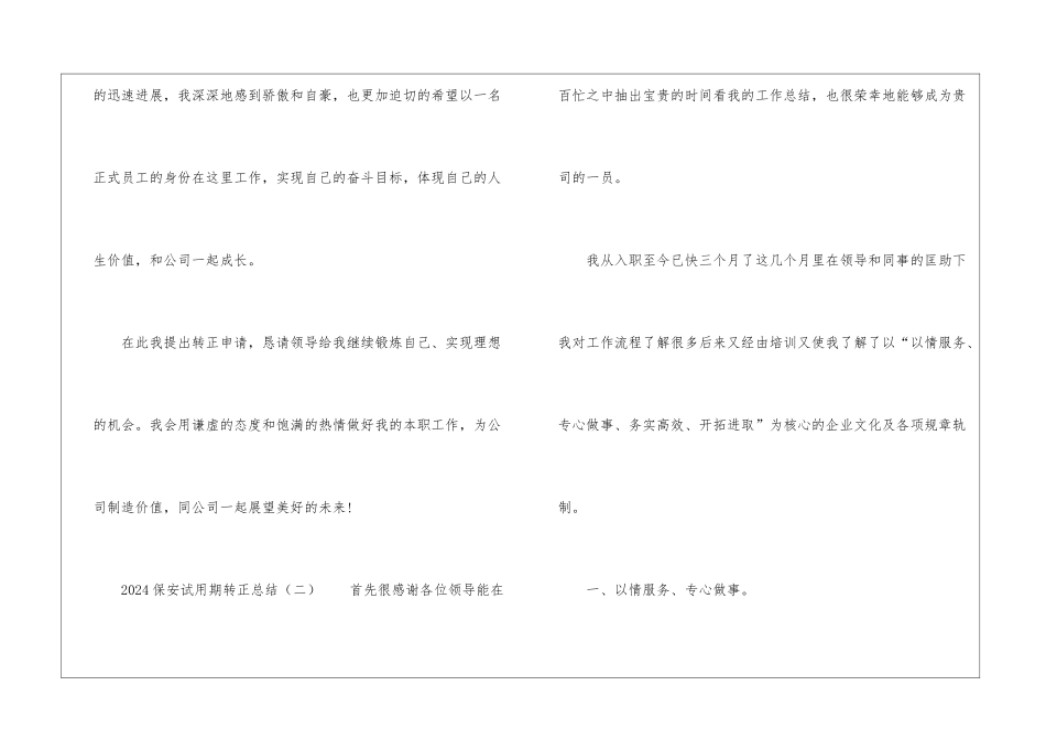 2024保安试用期转正总结_第3页