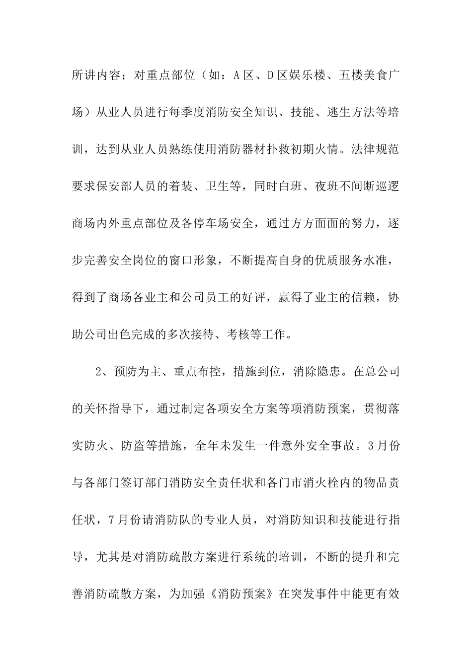 2024保安部门年终工作总结_第2页