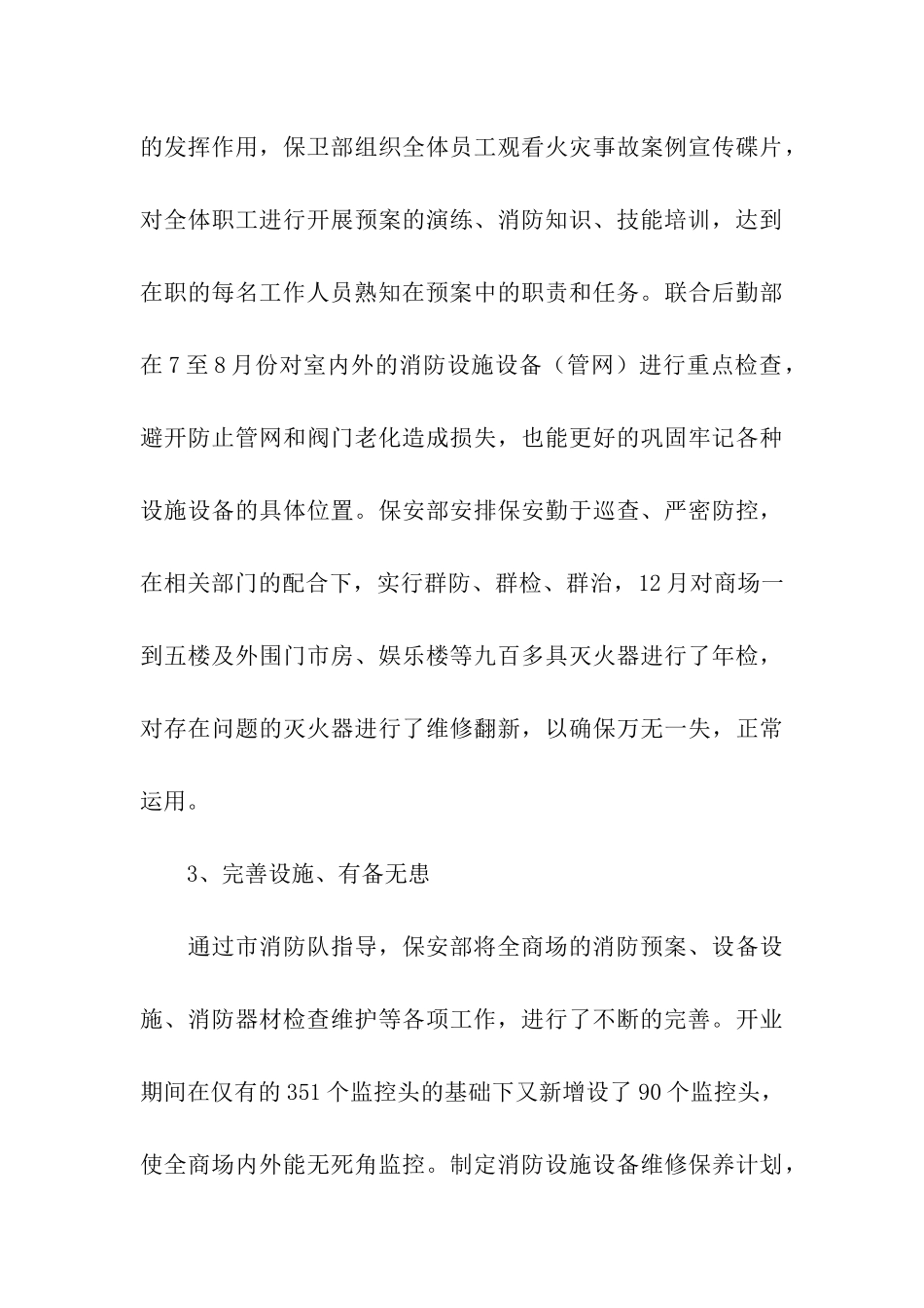 2024保安部门年终工作总结_第3页