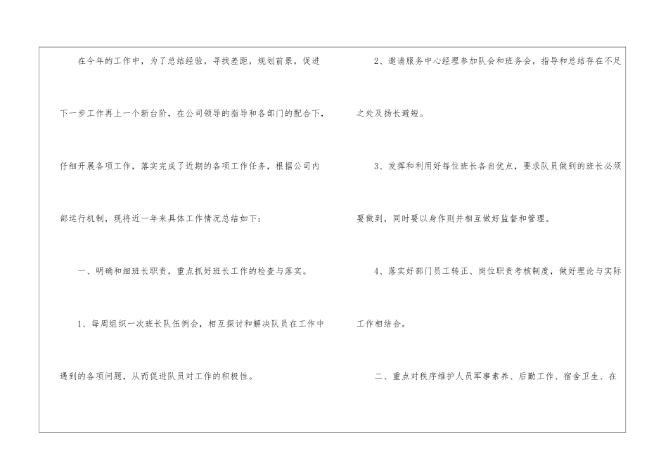 2024保安队长年终工作总结_第2页