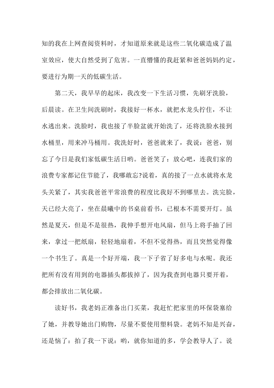 2024保护环境中小学生国旗下的讲话稿参考8篇_第2页