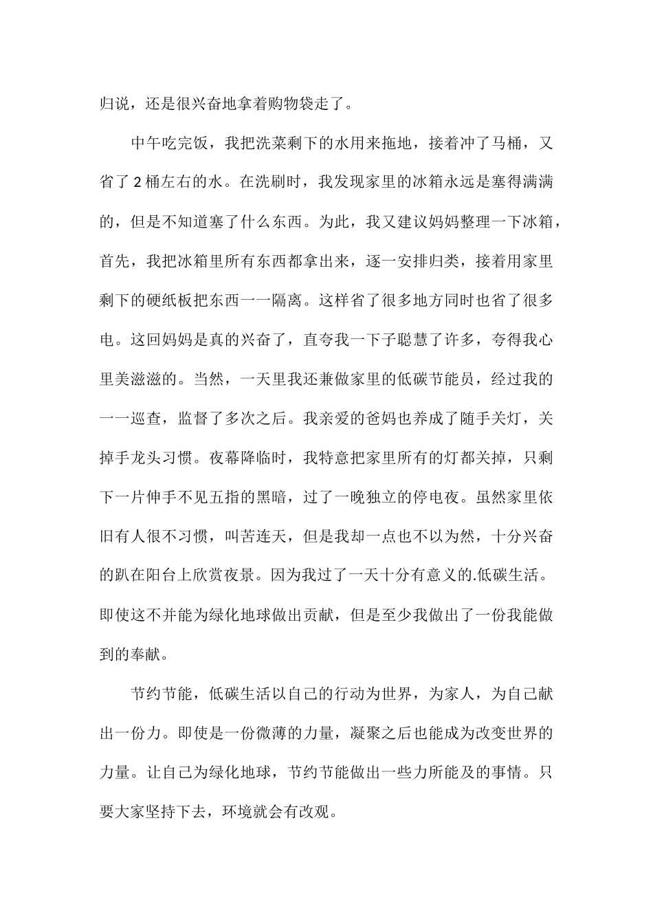 2024保护环境中小学生国旗下的讲话稿参考8篇_第3页