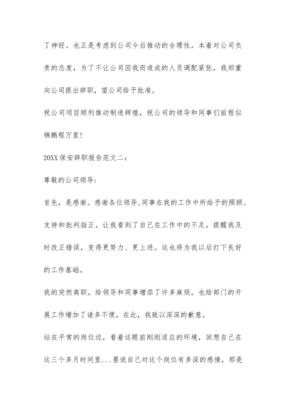 2024保安辞职报告大全-_第2页