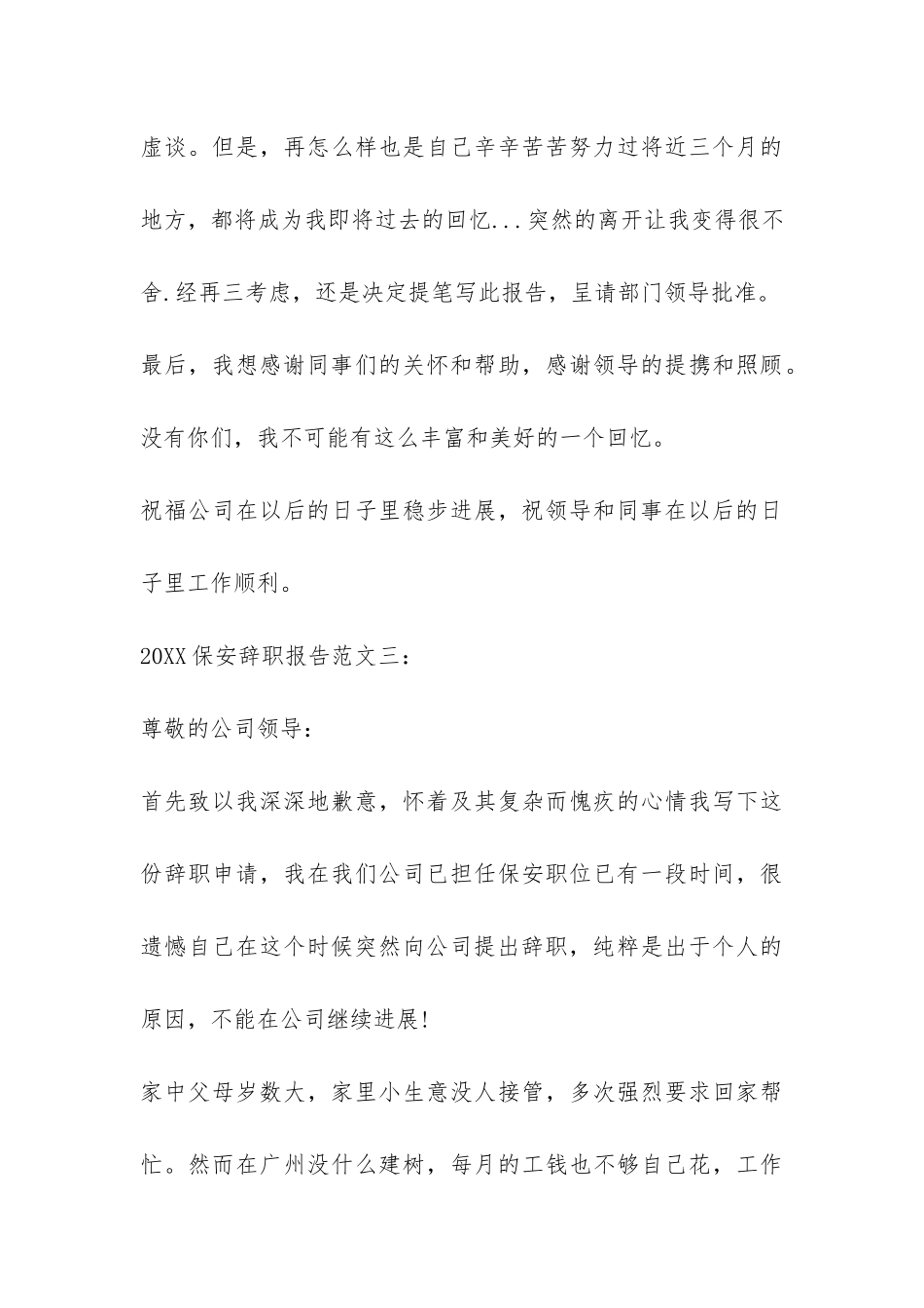 2024保安辞职报告大全-_第3页
