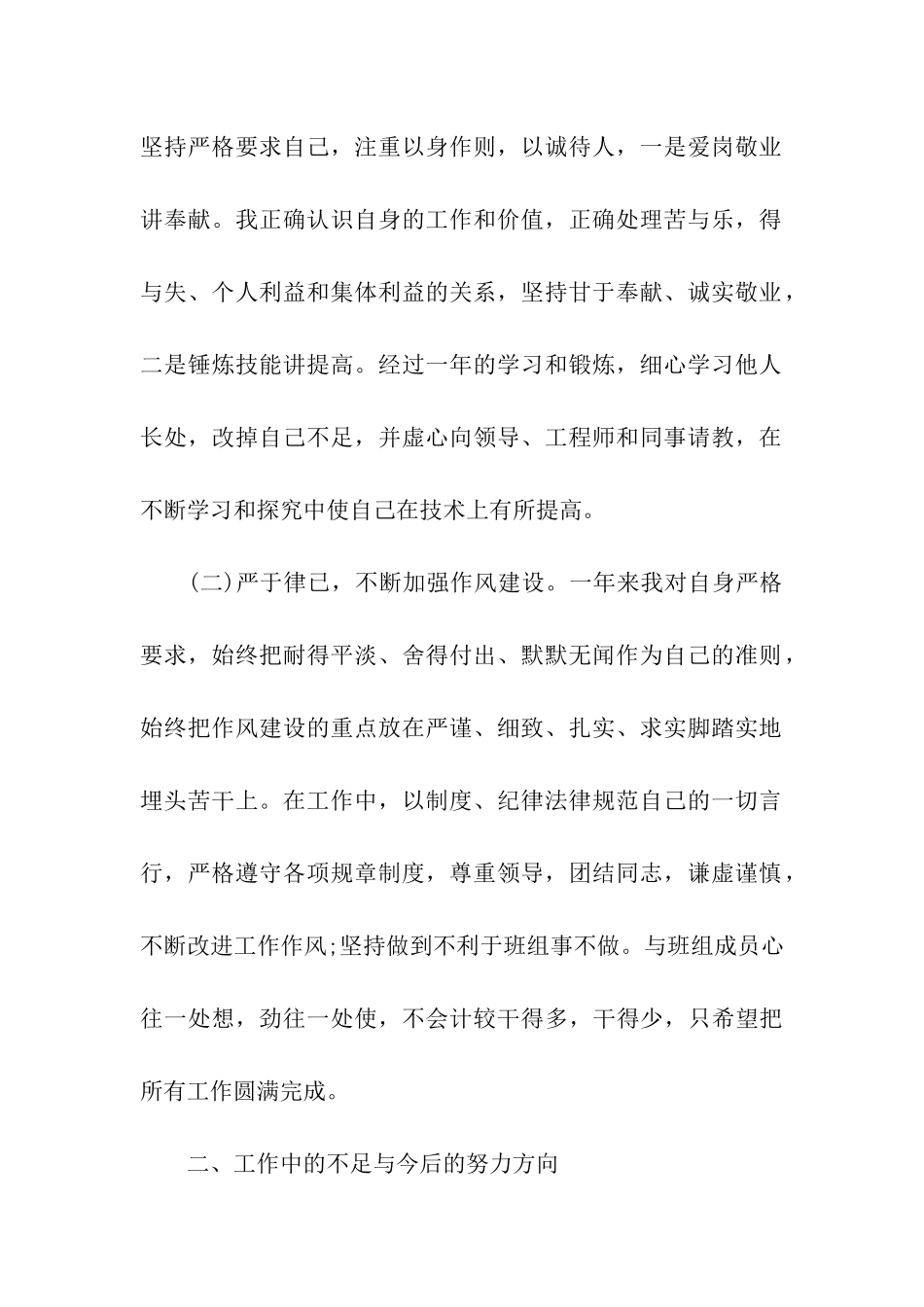 2024保洁人员年终总结_第2页