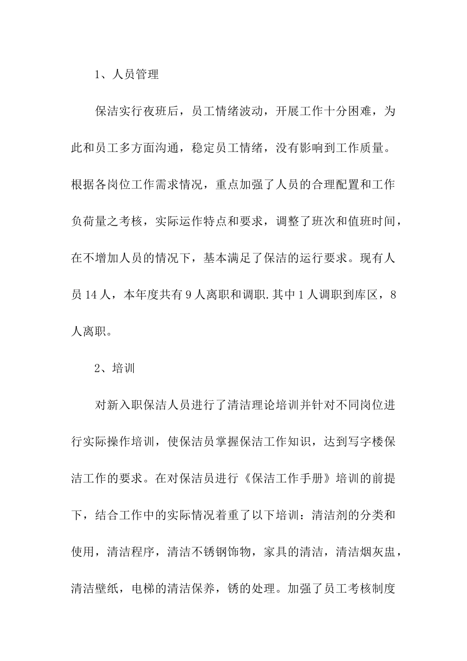 2024保洁人员年终总结_第3页