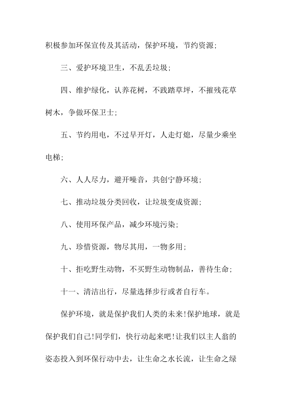 2024保护环境六年级倡议书_第2页