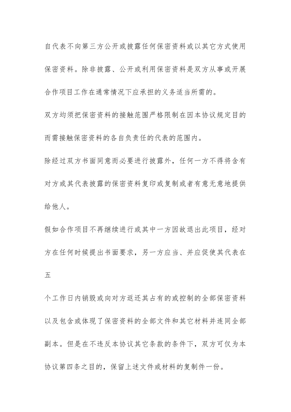 2024保密合作协议合同范本--_第3页