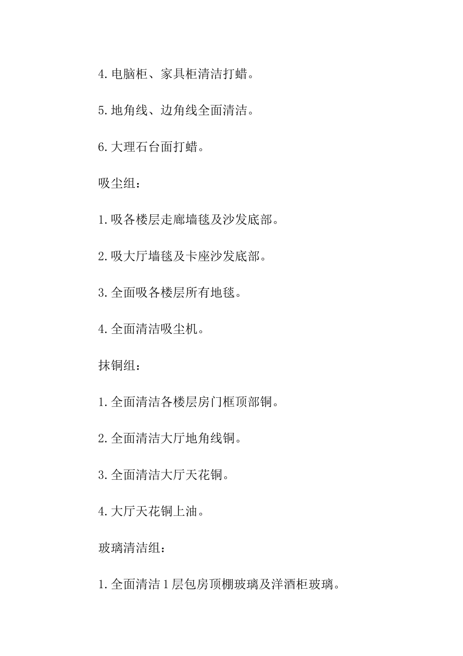 2024保洁每周工作计划_第2页