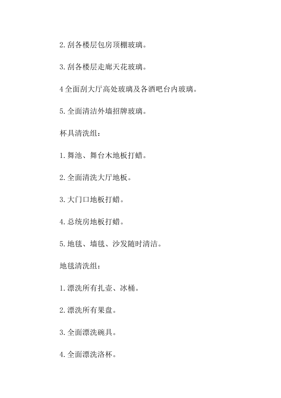 2024保洁每周工作计划_第3页
