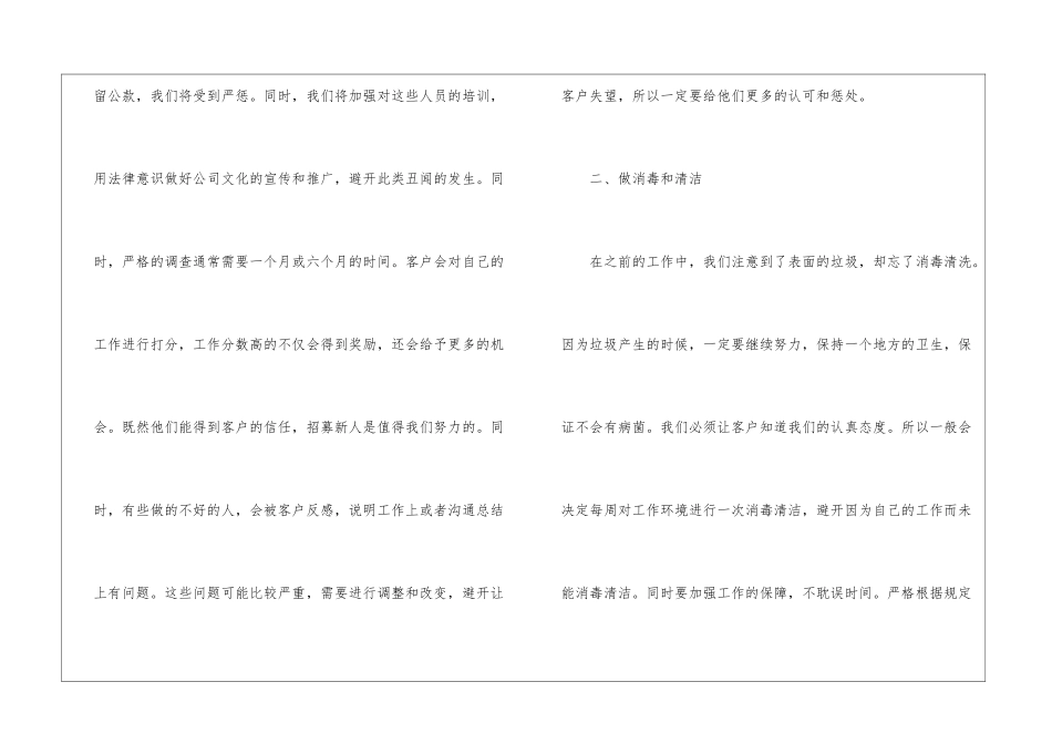 2024保洁个人工作计划_第2页