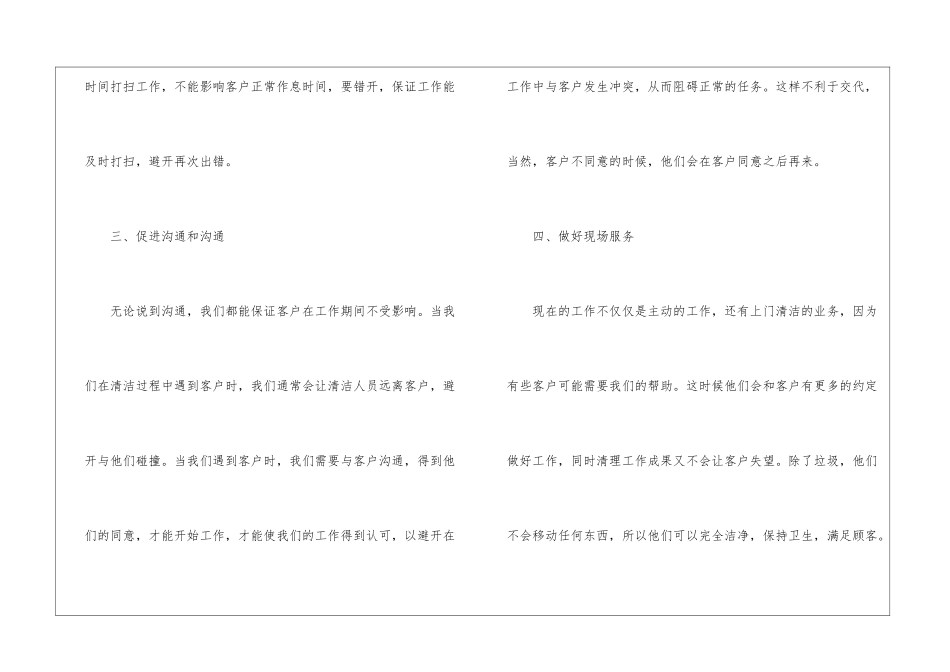 2024保洁个人工作计划_第3页