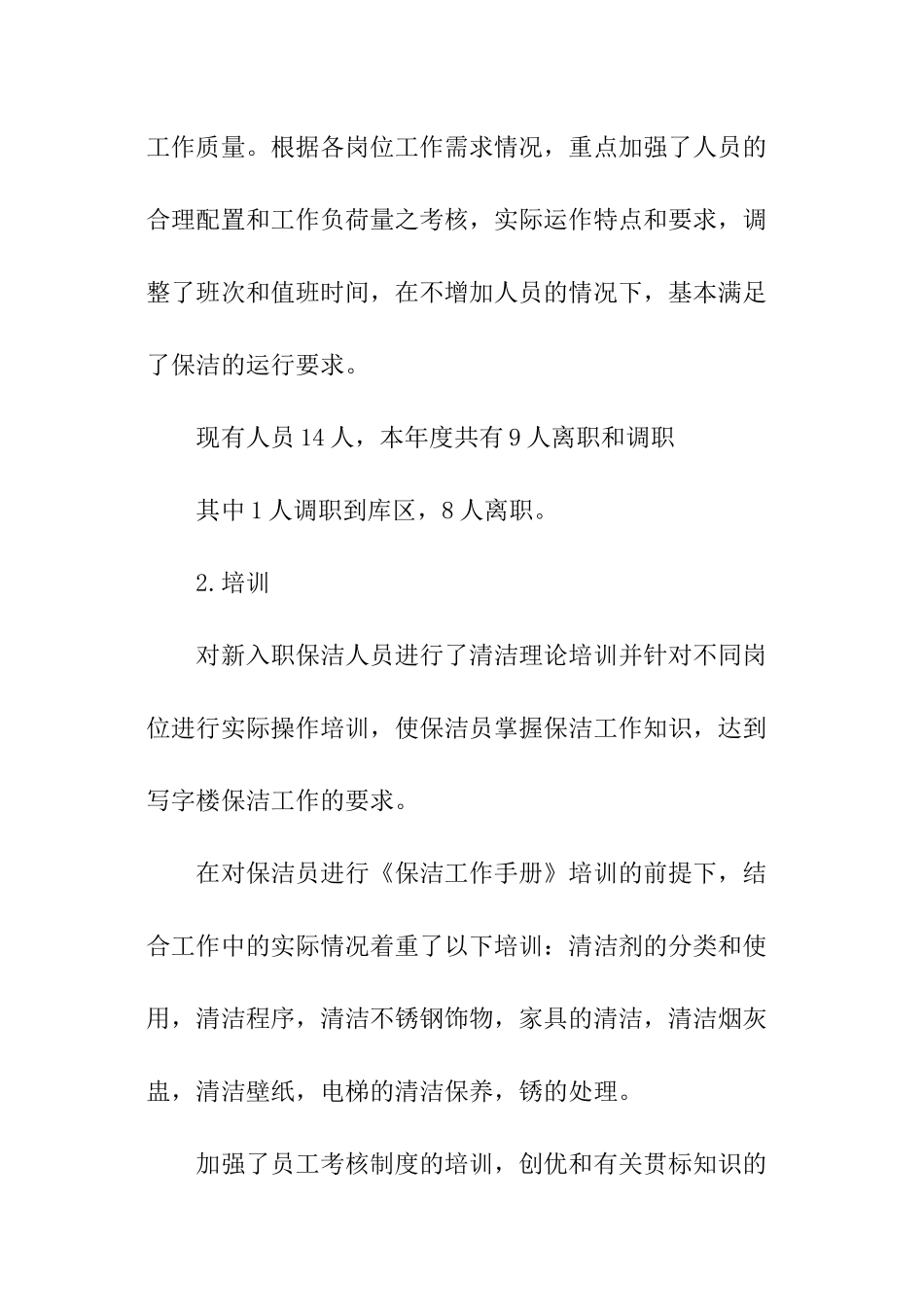 2024保洁年工作计划_第2页