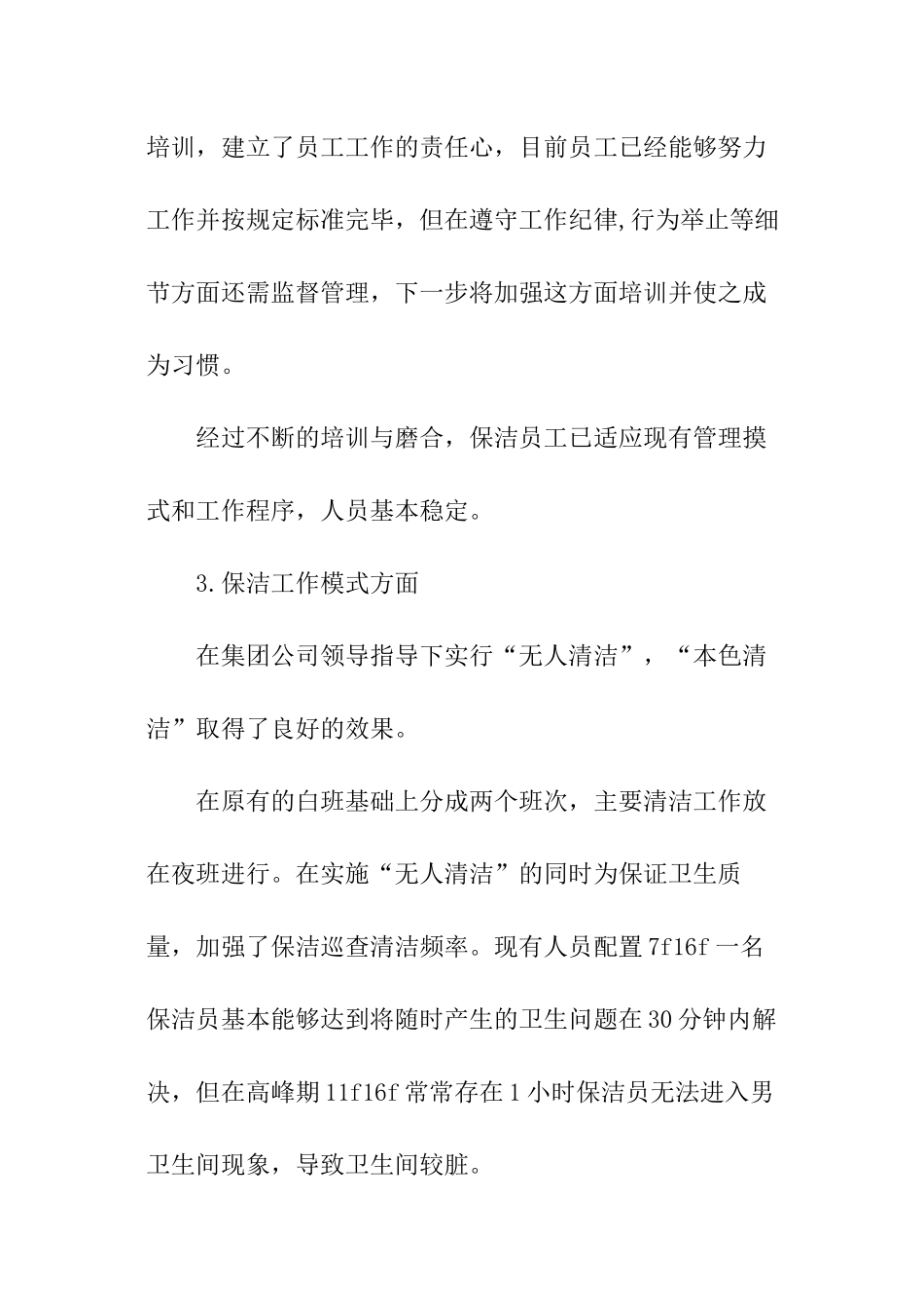 2024保洁年工作计划_第3页