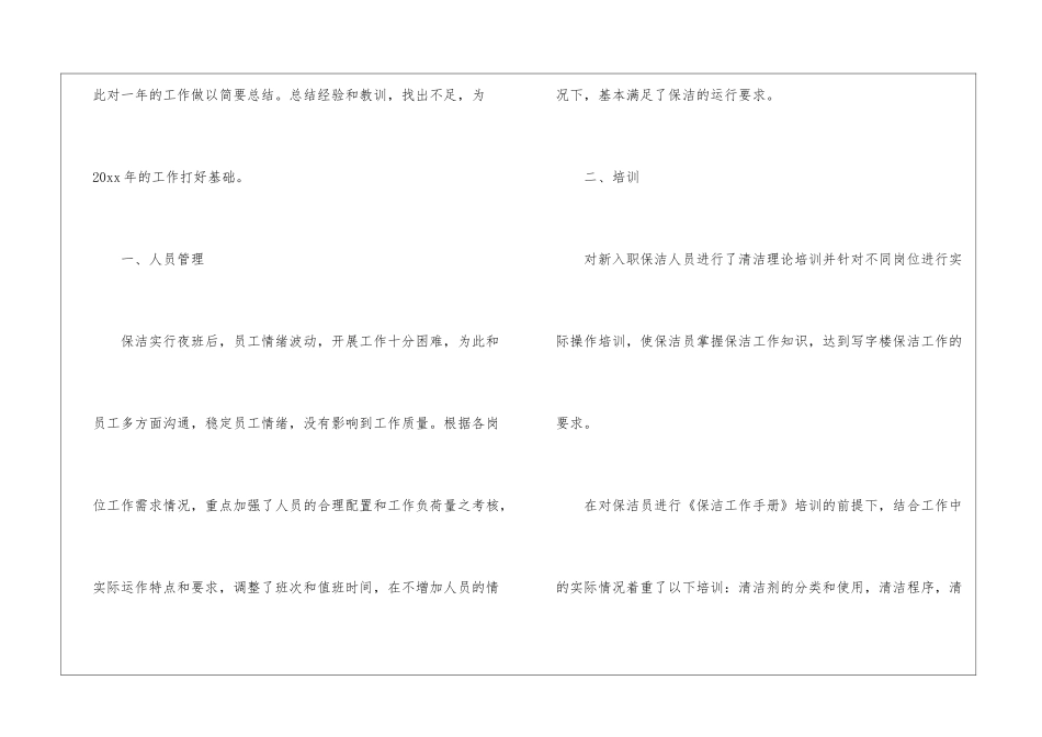 2024保洁公司个人年度总结_第2页