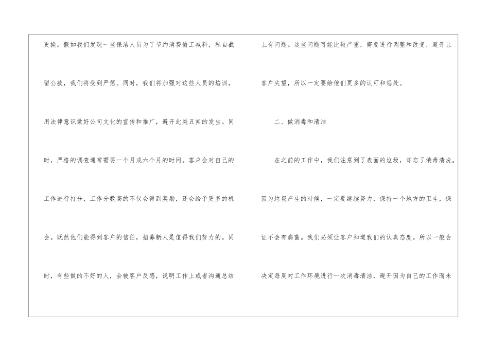 2024保洁年度工作计划模板_第2页