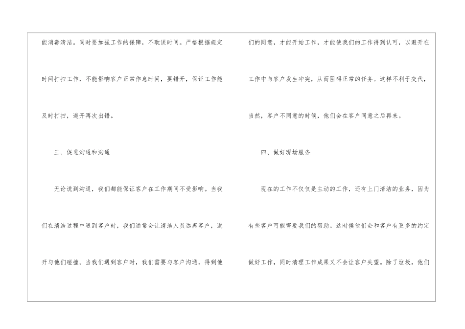 2024保洁年度工作计划模板_第3页