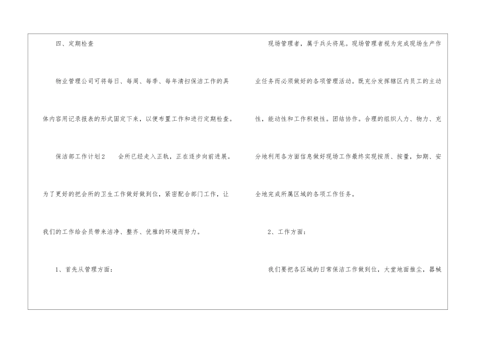 2024保洁部工作计划_第3页