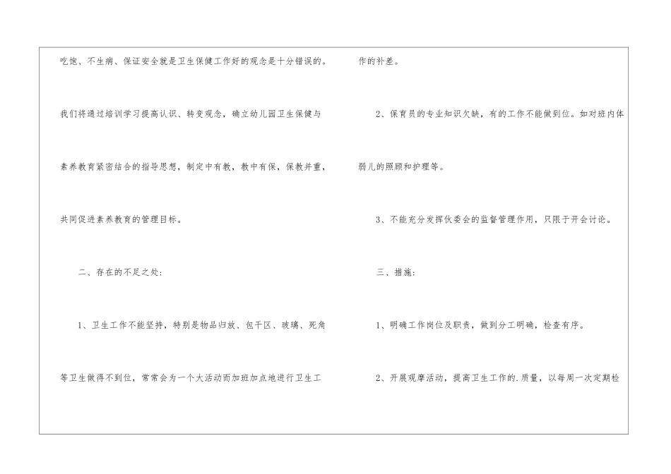 2024保育员个人培训工作计划_第2页