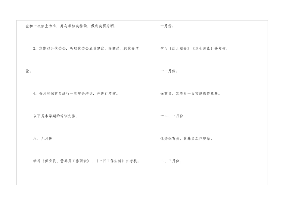 2024保育员个人培训工作计划_第3页