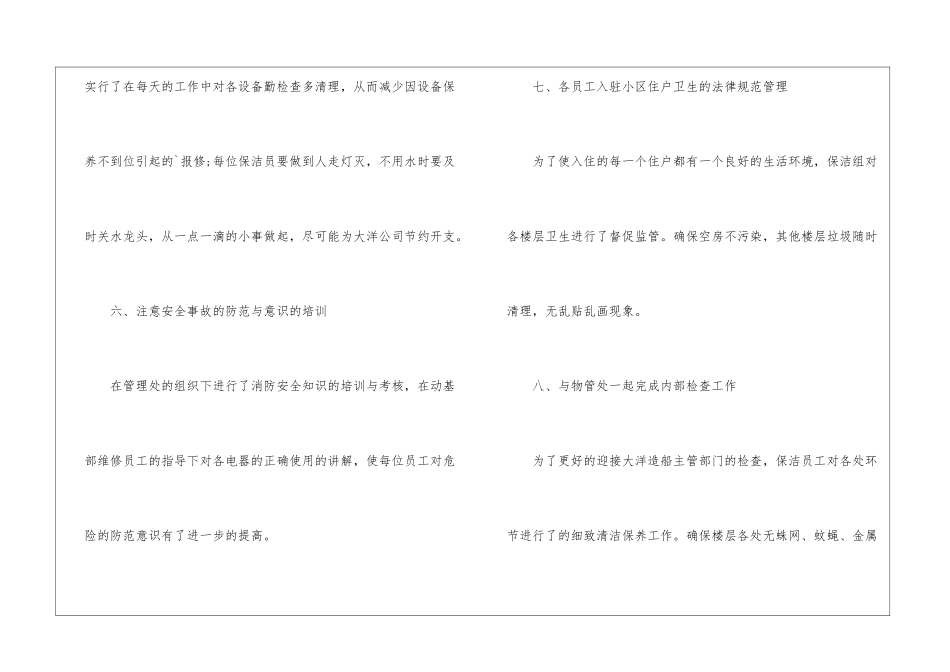 2024保洁员个人工作计划_第3页