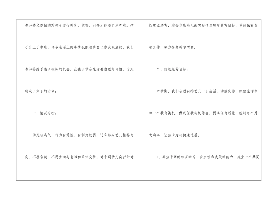 2024保育员下学期工作计划_第2页