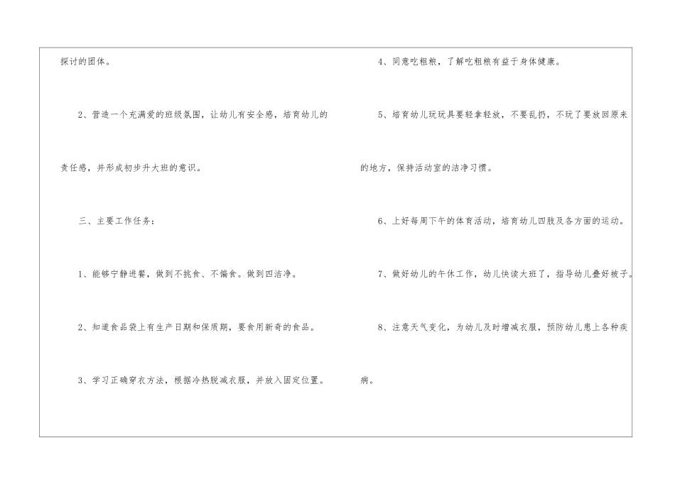 2024保育员下学期工作计划_第3页