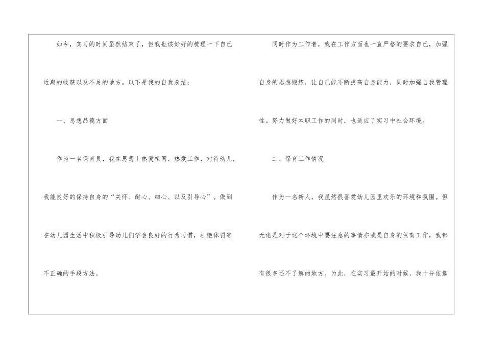 2024保育员个人实习总结_第2页