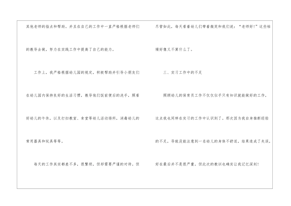 2024保育员个人实习总结_第3页