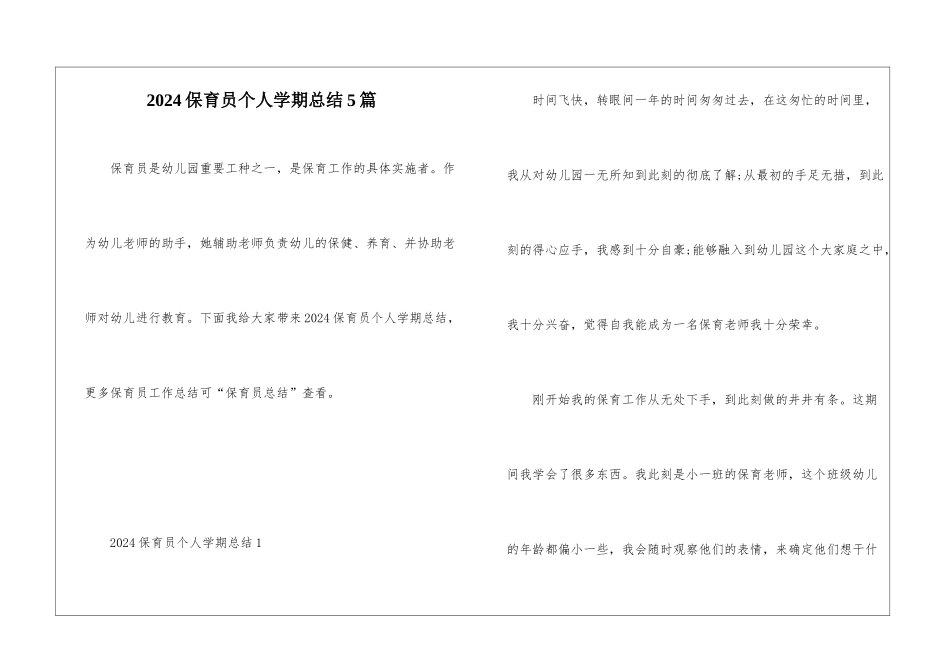 2024保育员个人学期总结5篇_第1页