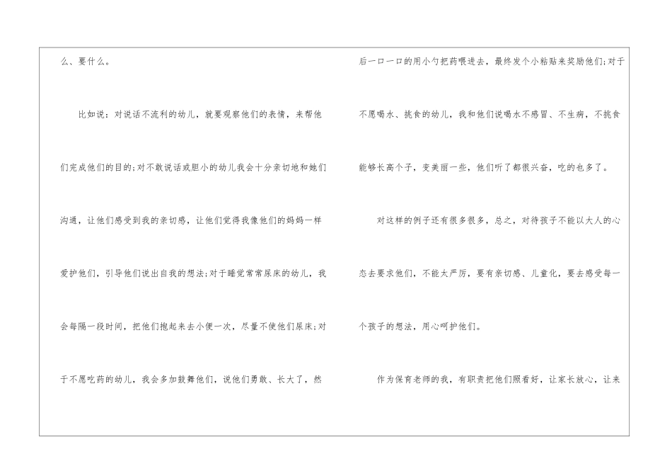 2024保育员个人学期总结5篇_第2页