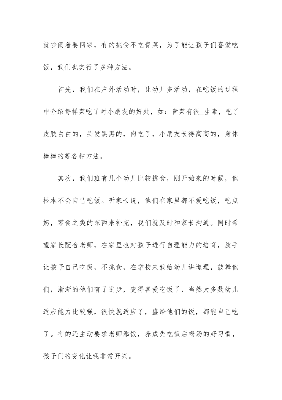 2024保育员个人学期工作总结3篇_第2页