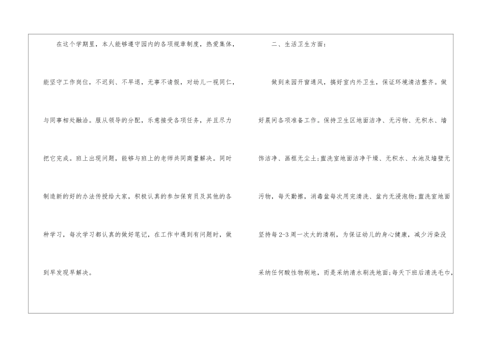 2024保育员个人工作总结-幼儿园保育员工作总结_第2页