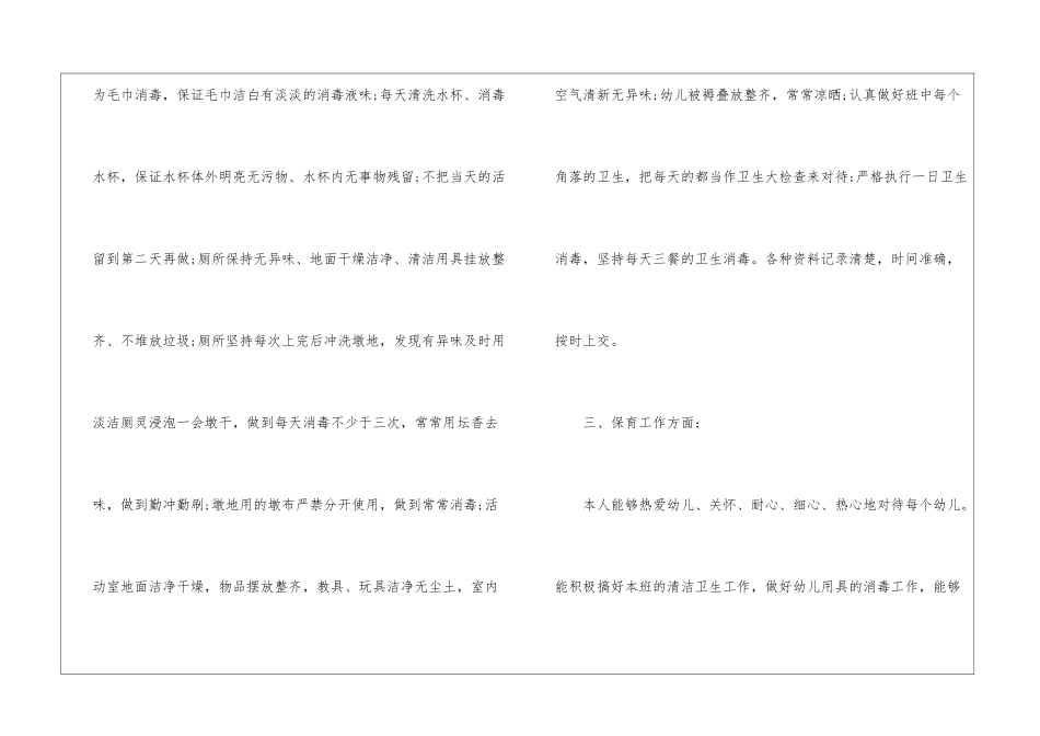 2024保育员个人工作总结-幼儿园保育员工作总结_第3页