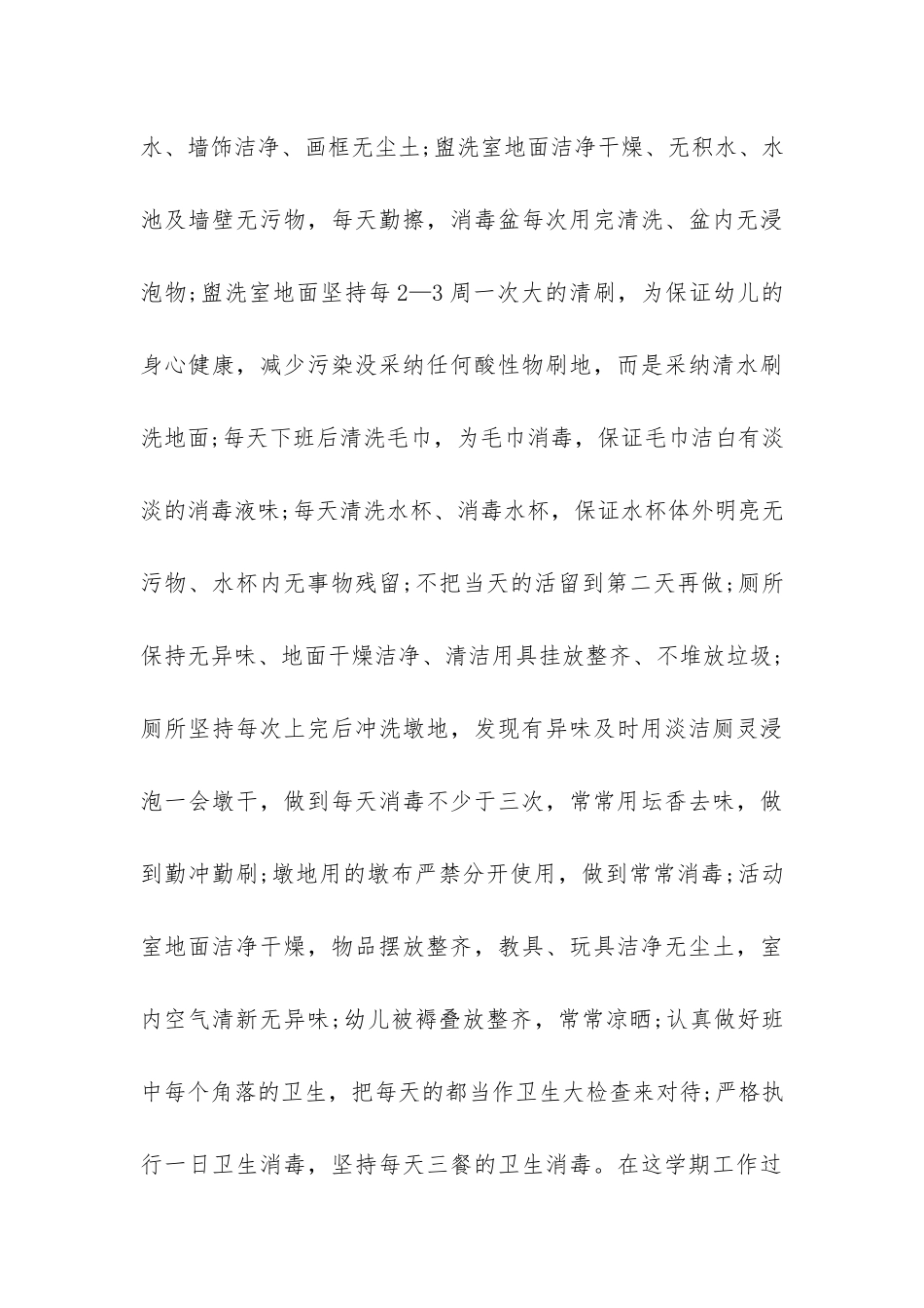 2024保育员个人工作总结_第3页