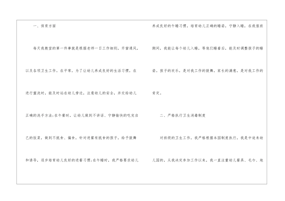 2024保育员个人工作总结(通用5篇)_第2页