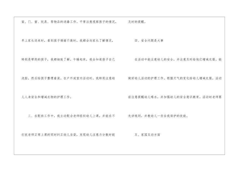 2024保育员个人工作总结(通用5篇)_第3页