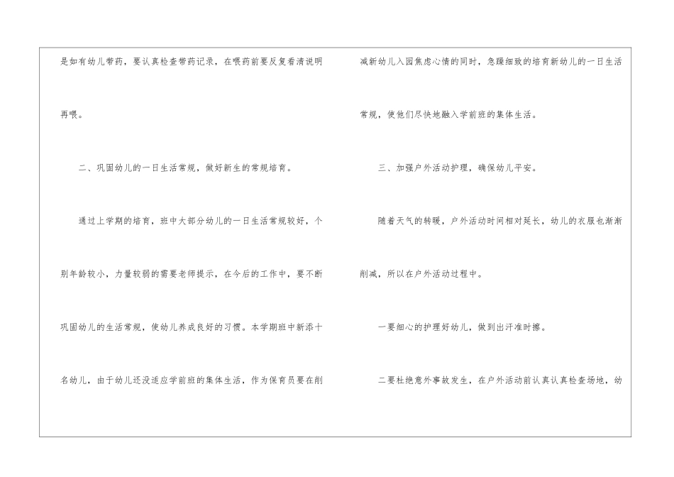 2024保育员个人工作总结5篇_第2页