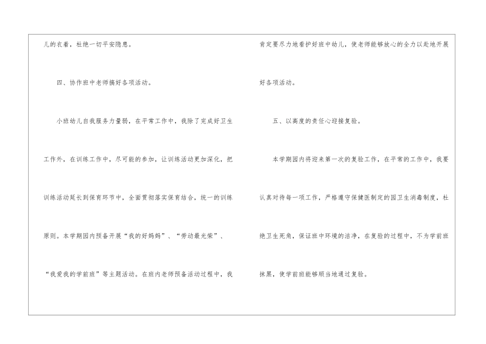 2024保育员个人工作总结5篇_第3页