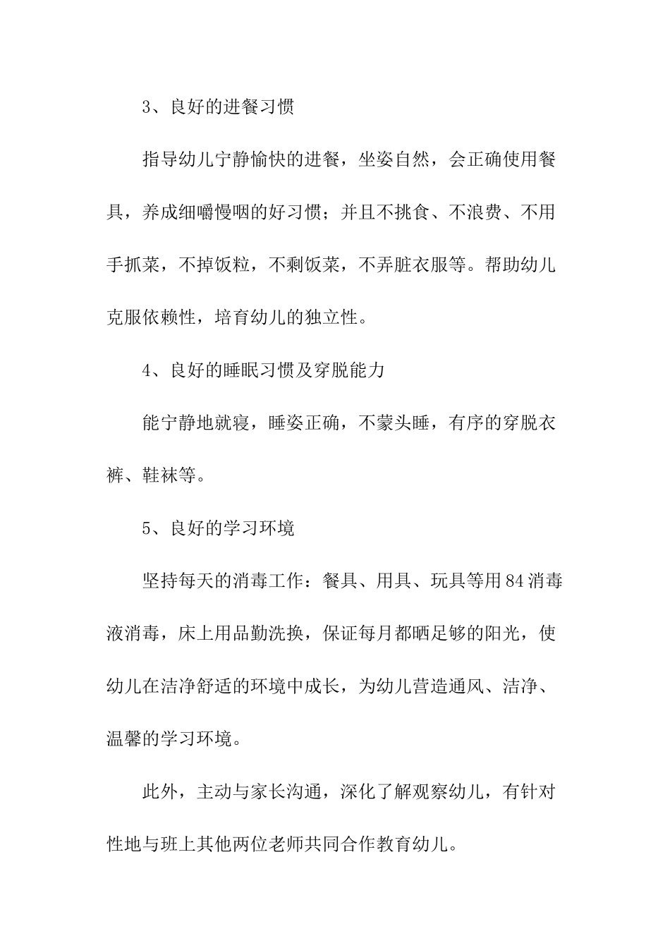 2024保育员培训总结总结_第3页