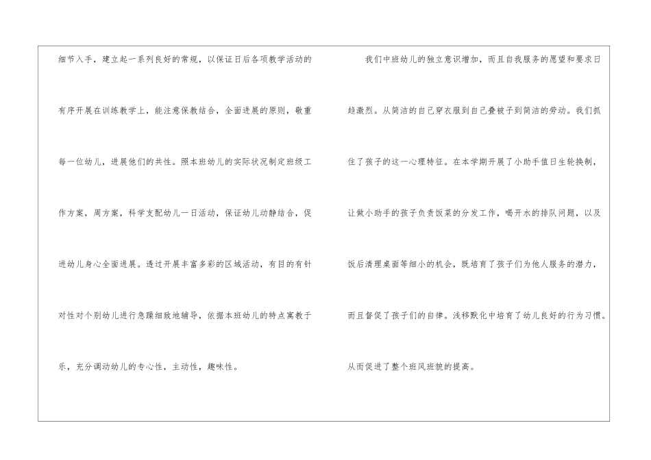 2024保育员工作心得小结五篇_第2页
