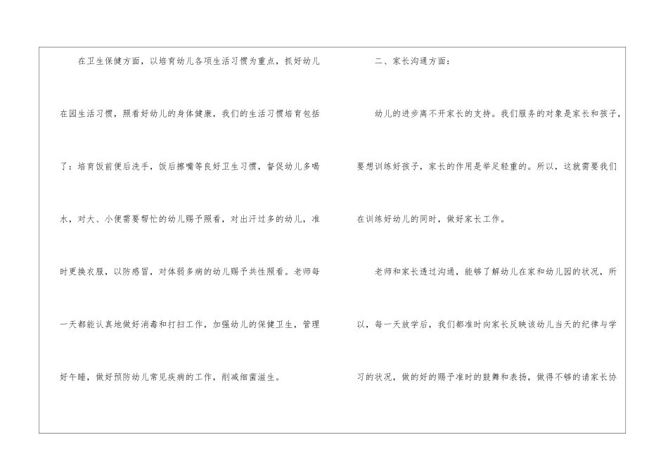 2024保育员工作心得小结五篇_第3页