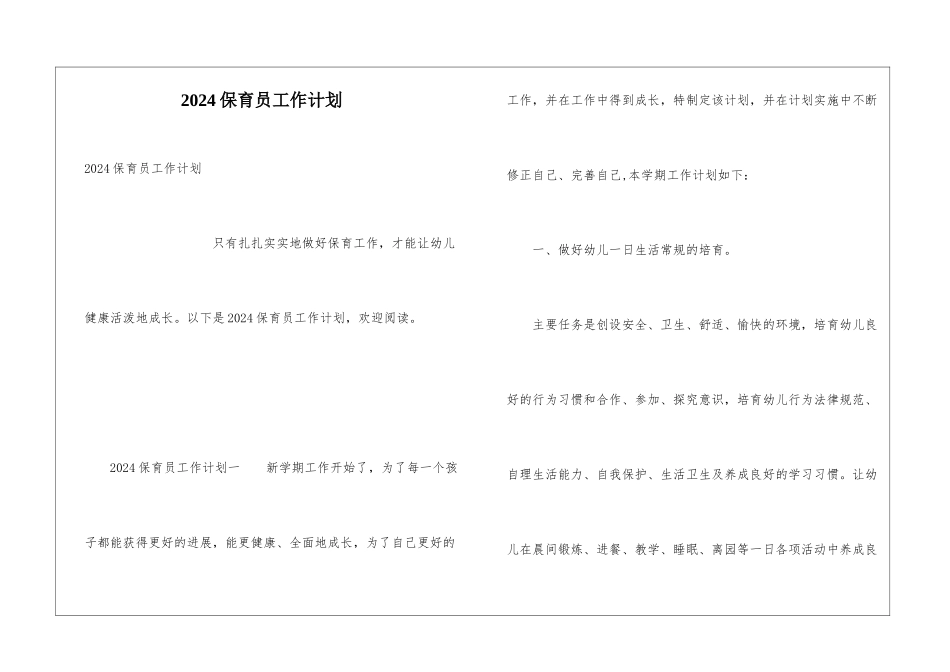 2024保育员工作计划_第1页