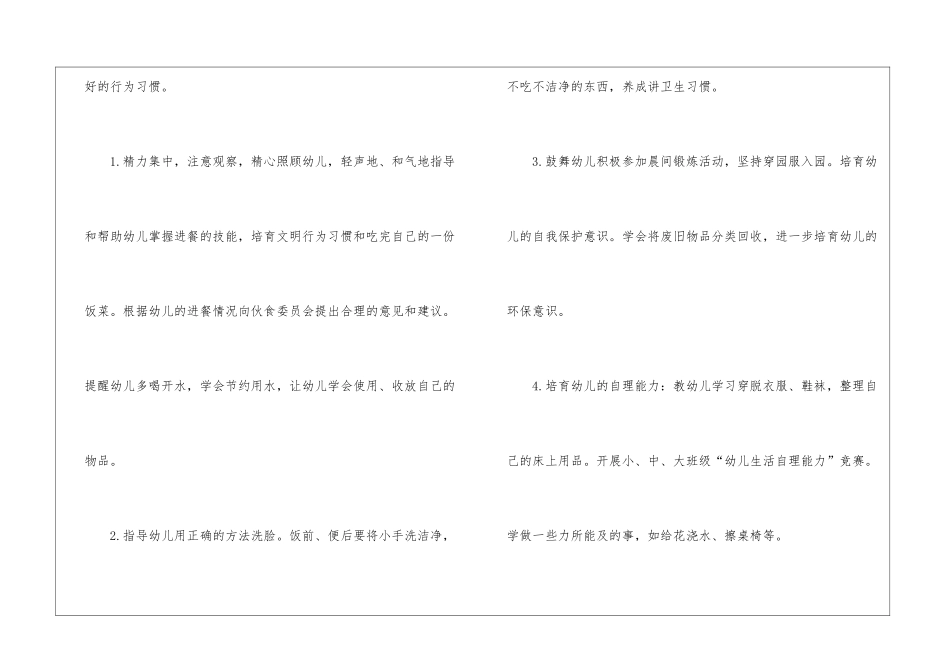 2024保育员工作计划_第2页