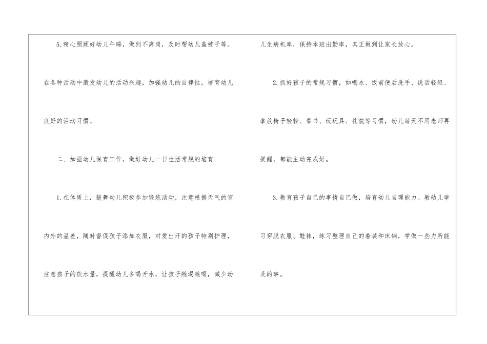 2024保育员工作计划_第3页