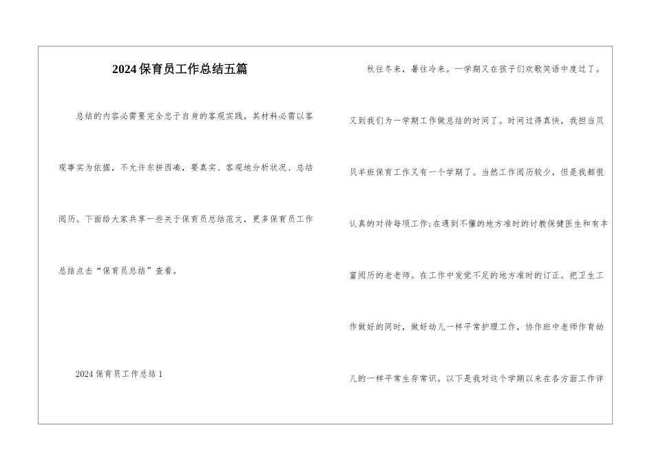 2024保育员工作总结五篇_第1页