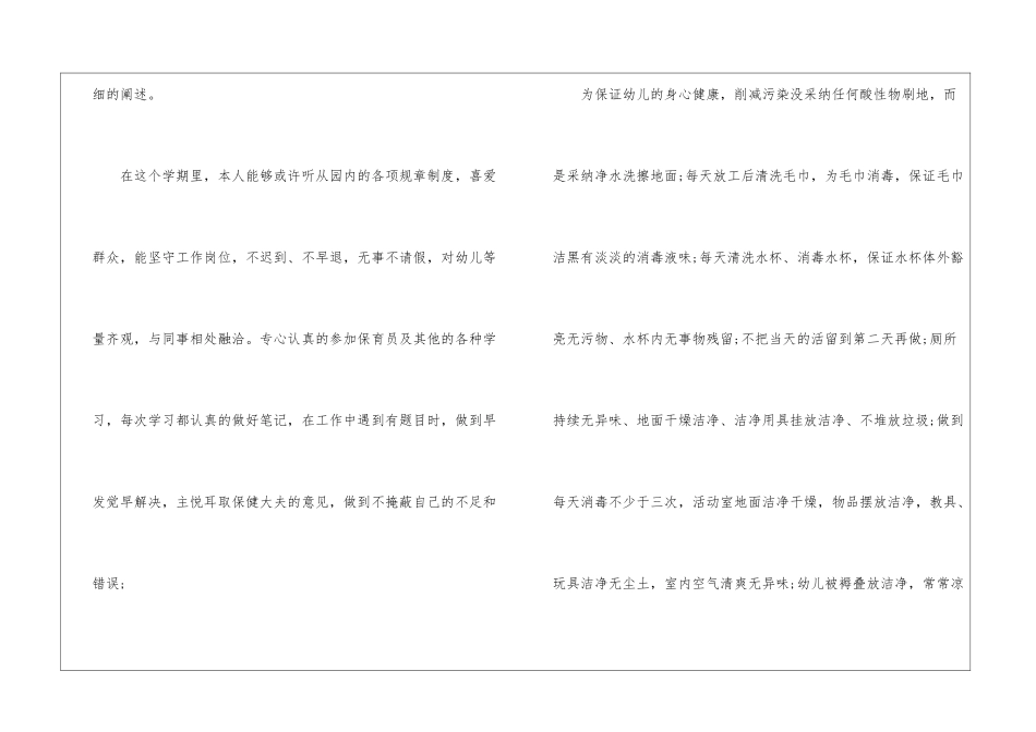 2024保育员工作总结五篇_第2页