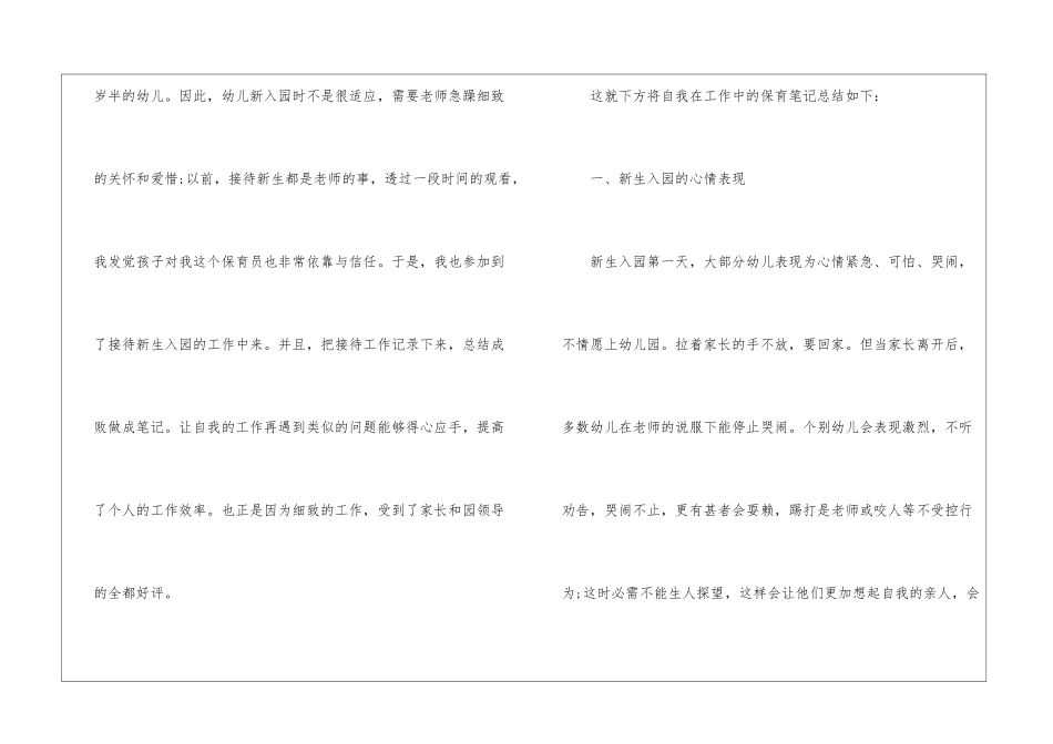 2024保育员保教心得小结五篇_第2页