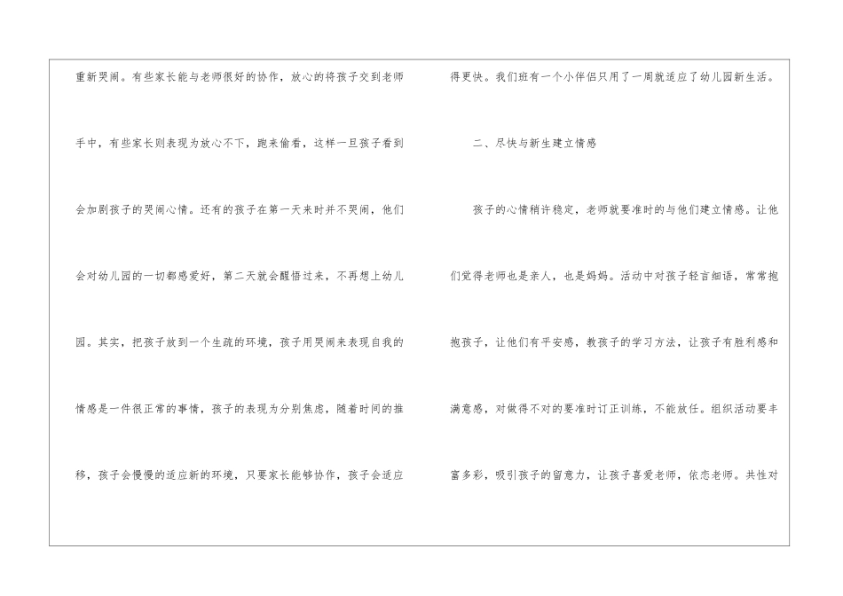 2024保育员保教心得小结五篇_第3页