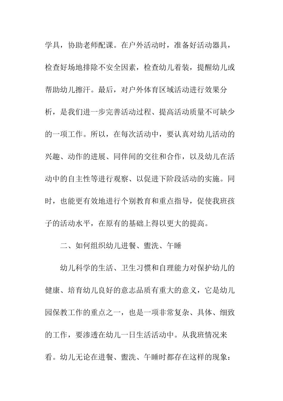 2024保育员个人工作计划_第2页